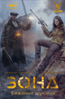 Настільна гра Geekach Зона. Бажання шукачів (Zona: Scavenger’s Wish) - зображення 1