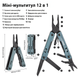 Мультитул NexTool Mini Sailor S11 Pro (NE20382) 12 в 1 компактный многофункциональный универсальный инструмент - изображение 3