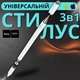 Стилус универсальный для планшета смартфона для рисования игр работы 2в1 с шариковой ручкой Hoco - изображение 1