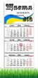 Календарь настенный квартальный на 2026 год на три пружины, Apriori , Мотиватор , Мотивационный календарь , 29,7х61см , 9 вид - изображение 1