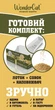 Дорожній набір WonderCat - лоток + совок + кукурудзяний наповнювач 3,5 кг - изображение 5