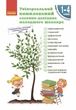НУШ Універсальний комплексний словник-довідник молодшого школяра (9786170911360) - изображение 1