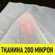 Многоразовый нейлоновый мешочек для процеживания (200 микрон) Souche фильтр мешок для отжима творога и отцеживания сока, бульонов или сыра, 30х20 см, белый (111176997) - изображение 2