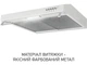 Витяжка пласка Minola HPL 622 WH - изображение 8
