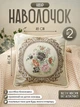 Наволочки на подушки декоративные 2 шт по 48х48 см, украшены объемной мягкой на ощупь вышивкой - изображение 7