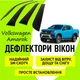 Дефлекторы боковых окон Volkswagen Amarok 2022- ветровики - изображение 1