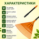 Грабли веерные 24 зубца с металлической рукояткой для листьев газона скошенной травы 60см Bradas пластик легкие - изображение 3