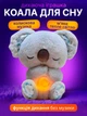 Мягкая игрушка-светильник дышащая для детей Коала 25 см - изображение 1