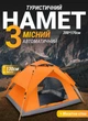 Палатка автоматична 2 місна жовтогаряча з козирком для риболовлі та кемпінгу водонепроникна з москітною сіткою - зображення 1