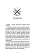 Ртуть. Келлі Гарт. - изображение 12