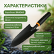 Лопатка садовая стальная узкая Bradas для рассады луковиц и цветов трансплантер 5см совок ручной 36см - изображение 3