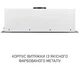 Витяжка повновбудована Minola HBI 6473 WH GLASS 800 LED Line - изображение 14