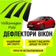 Дефлекторы боковых окон Volkswagen Polo хечбек с 2018- ветровики - изображение 1