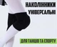 Наколенники для танцев и спорта. Черные L - изображение 1