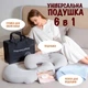 Преміум-Подушка 6 в 1 для годування немовлят (сіра) - зображення 10