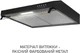 Вытяжка Minola HPL 522 BL - изображение 4