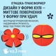 Летающий мяч трансформер со светодиодной подсветкой Фрисби летающая тарелка для детей - изображение 1