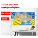 Картина-обогреватель "Карта Украины и флаг" на пленке Monocrystal 105x60 см 300 Вт - изображение 1