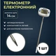 Точный электронный термометр TA-288s с поворотным щупом 14 см и звуковым сигналом (-50…+300 °C),для продуктов и жидкостей - изображение 3