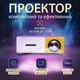 Мини-проектор LED портативный с динамиком projector домашний видеопроектор мультимедийный Full Hd для офиса школы и дома Белый с желтым - изображение 2