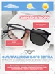 Очки для компьютера чтения защитные фотохромные мужские женские для работы за компьютером антибликовые поляризационные имиджевые прозрачные с футляром + гибкий usb фонарик - изображение 5