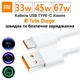 Кабель Xiaomi Mi Turbo Charge USB - Type-C 33w 45w 67w 120w 6A. Швидке Turbo заряджання. 1 метр. - изображение 1