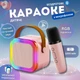 Караоке колонка Bluetooth с беспроводным микрофоном, портативная мини акустическая система с подсветкой RGB, встроенным аккумулятором, USB, TF, AUX, для детей и взрослых Розовая, K12-Pink - изображение 1