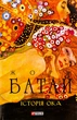 Історія ока - Жорж Батай - изображение 7