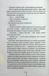 Я знаю секрет. Книга 12 - Тесс Ґеррітсен - изображение 8