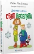 Джуді Муді та Стінк. Святі веселята - Меґан МакДоналд - зображення 1