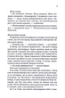 Уяви мене. 6 - Таґере Мафі - зображення 4