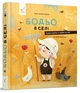 Бодьо в селі – М. Галівська-Кустра (9786178253370) - зображення 7