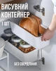Органайзер выдвижной под мойку полка на кухню контейнер для хранение под раковину, белий - изображение 1