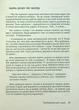 Дім Єви - Неля Романовська - зображення 10