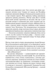 Терапія - Себастьян Фітцек - изображение 2