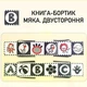 Бортик-книжка Цветочек на кроватку двухсторонняя, развивающая, контрастная, книжка раскладушка для младенцев - изображение 2