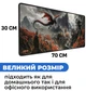 Игровая поверхность (Коврик для мышки) SHLab Monk and Dragon Near the Village SHM-1164 (70х30 см) (41511) - изображение 4