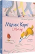 Книга «Малыш Корги» - Наталья Стукман - изображение 1