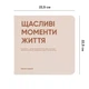 Фотоальбом Orner «Счастливые моменты жизни» - изображение 4