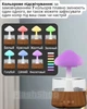 Увлажнитель воздуха с эффектом дождя подсветкой RGB в виде гриба капельный RAIN HUMIDIFIER с основанием под дерево (белый) - изображение 3