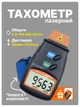 Лазерный цифровой тахометр Walcom DT-2234C+ бесконтактный электронный спидометр фото счетчик оборотов до 99999 об/мин с кейсом + крона в подарок - изображение 1