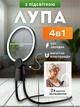 Нашейная ручная лупа увеличительное стекло с подсветкой от USB 4 в 1 для чтения и для рукоделия вязания вышивания с линзой на магните и креплением ремешком с 2-х кратным увеличением - изображение 2
