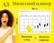 Планер магнитный на холодильник с 4 Маркерами и магнитной губкой А3 42-30 см белый 2100043 - изображение 1