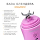 Портативний блендер ENJOY BLEND 63738436 ліловий (фіолетовий) (63738436) - изображение 6