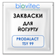 Закваска для резервуарного йогурту BIOVITEC PRODALACT TSY99 20U/1600 л молока - зображення 1