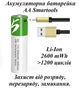 Акумулятор батарейка АА пальчикова Smartoools 2 шт и кабель 1 шт 1 компл - зображення 3