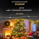 Гирлянда роса светодиодная 20 метров от USB GarlandoPro на 200 led светодиодов капля зеленый провод IP44 Мультиколор - изображение 12