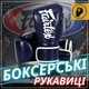 Боксерские перчатки Fairtex микрофибра 10 унций синие (658077) - изображение 2