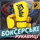 Боксерские перчатки тренировочные с амортизацией ударов и фиксацией для спарринга из микрофибры (2721506487) - изображение 2