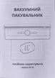 Мощный вакууматор 135 Вт вакуумный упаковщик для упаковки еды и продуктов сухих и влажных бытовой домашний кухонный ручной компактный Vacuum Sealer + пакеты для вакуумации в подарок - изображение 3